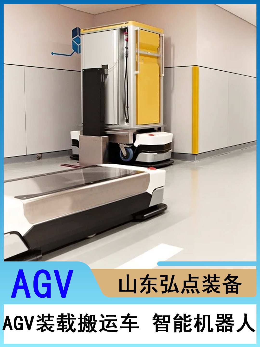AGV小車自動(dòng)導(dǎo)航小車