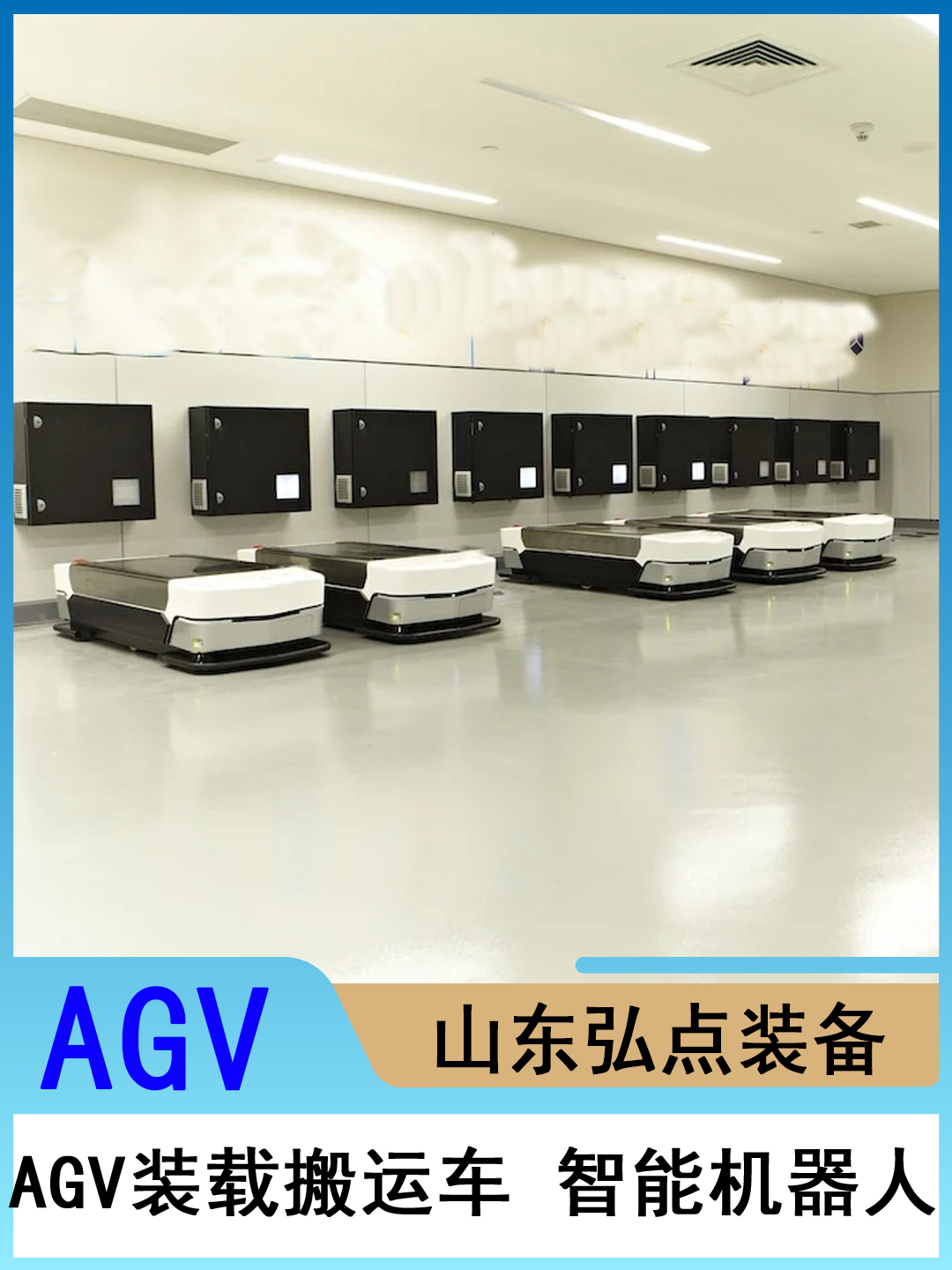 AGV小車自動(dòng)導(dǎo)航小車